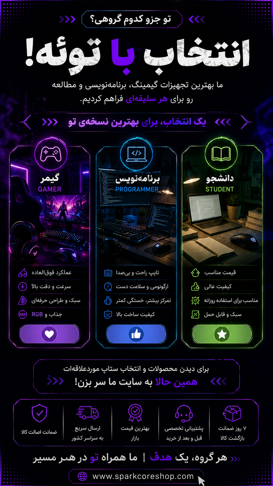 انتخاب با توئه!