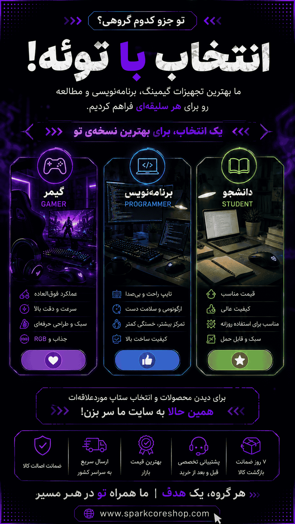 انتخاب با توئه!
